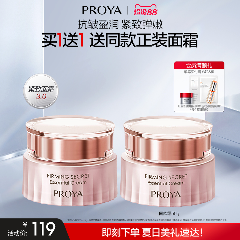 PROYA/珀莱雅修护任何肤质