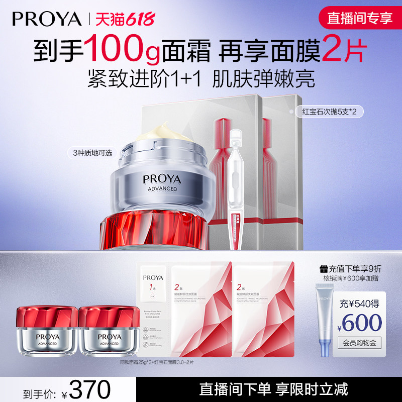 【直播间限时立减】珀莱雅红宝石面霜+次抛组合独家3.0胜肽抗皱