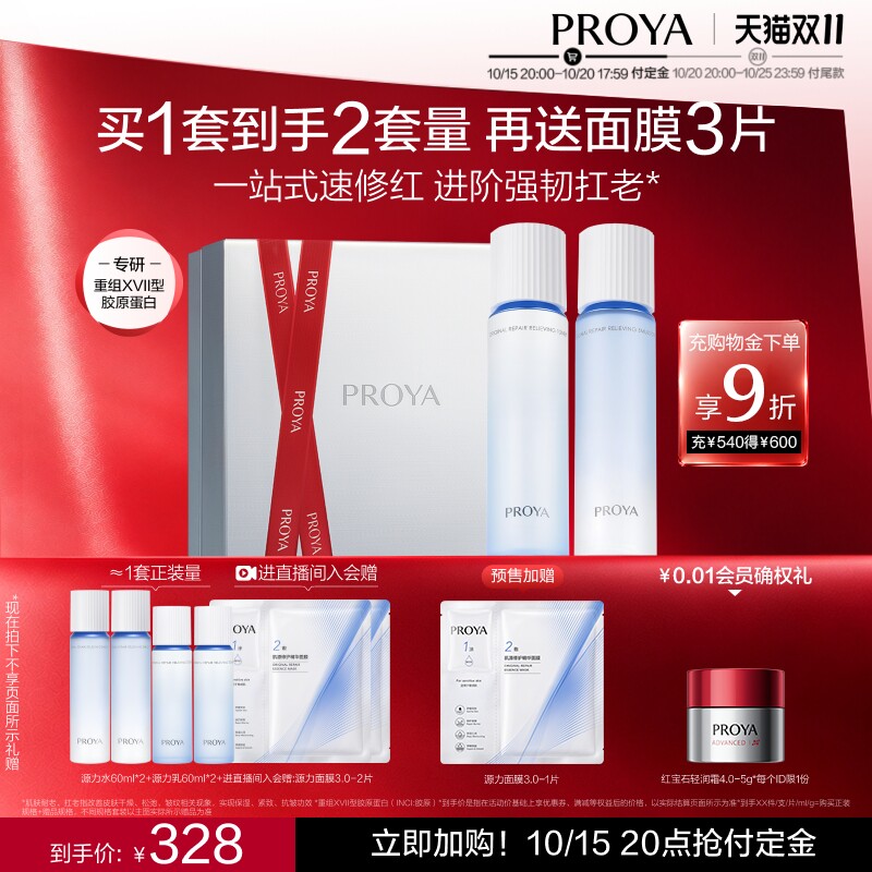 珀莱雅源力水乳套装精华面霜护肤品补水修护舒缓抗皱礼盒