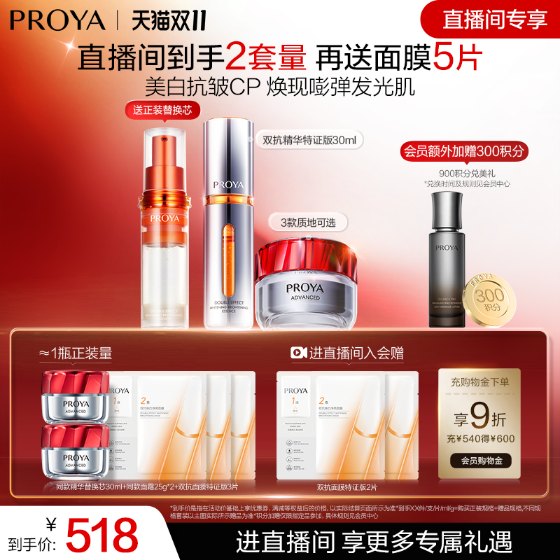 珀莱雅双抗精华红宝石面霜套装