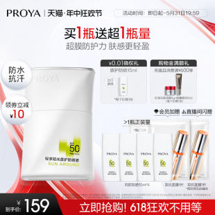 珀莱雅盾护防晒霜SPF50 618抢先购 耐晒清爽防水防汗面部身体