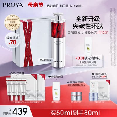 突破性珀莱雅红宝石精华3.0紧致