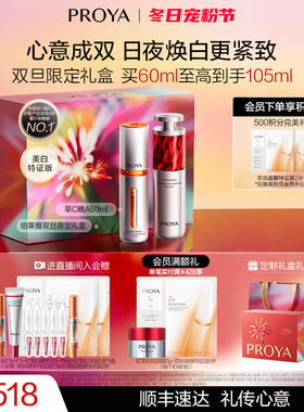 【新年礼物】珀莱雅早C晚A双抗精华红宝石紧致抗皱美白礼盒正品