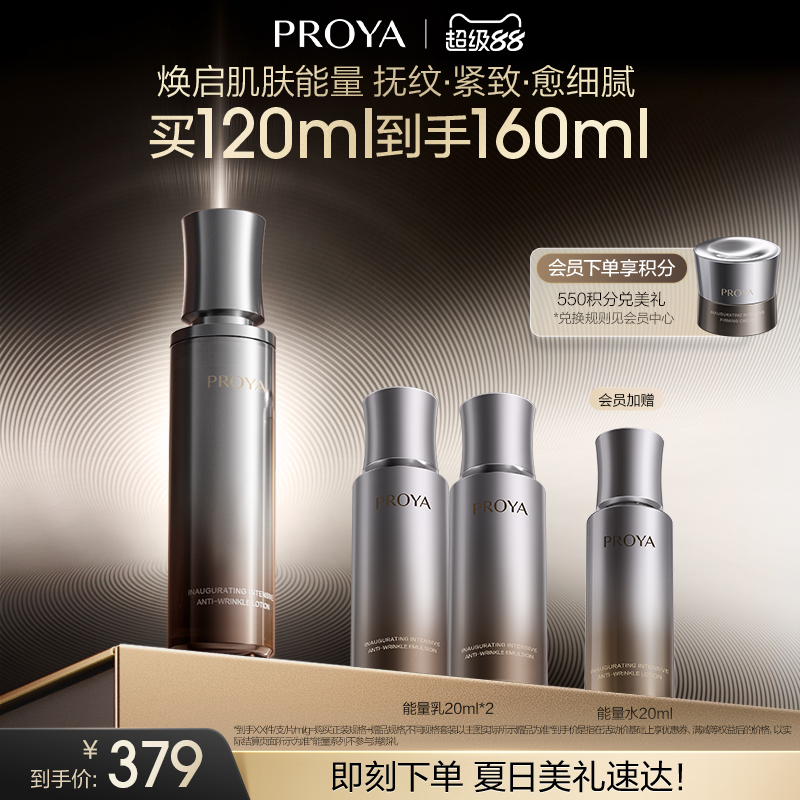 珀萊雅能量乳液抗皺緊致保濕修護