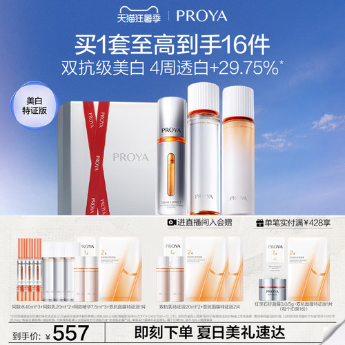 珀莱雅双抗套装美白补水保湿紧致