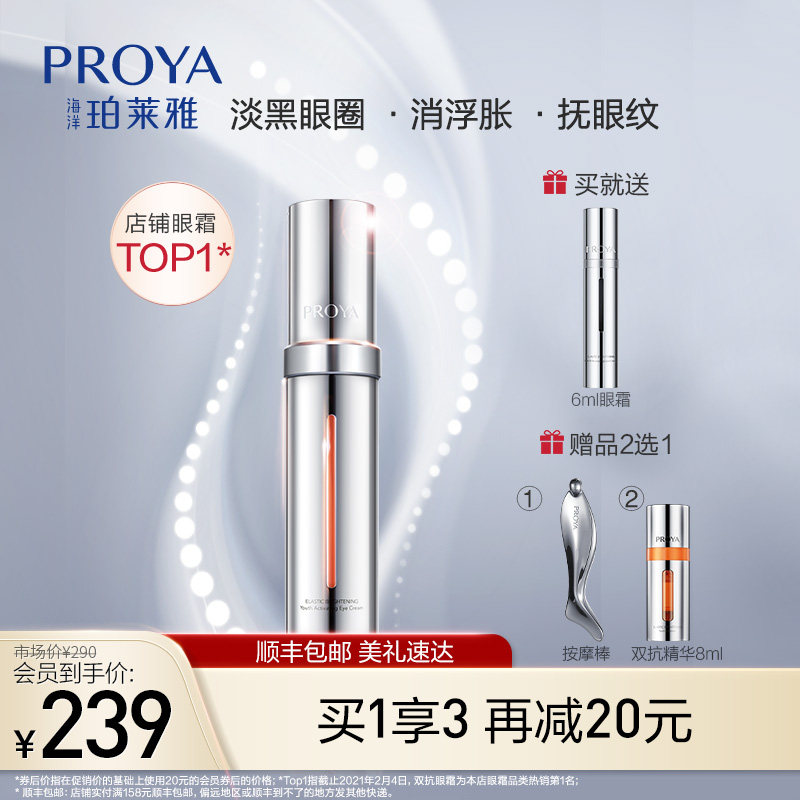 3珀莱雅双抗小夜灯眼霜淡化黑眼圈细纹眼袋消浮肿抗初老紧致抗皱