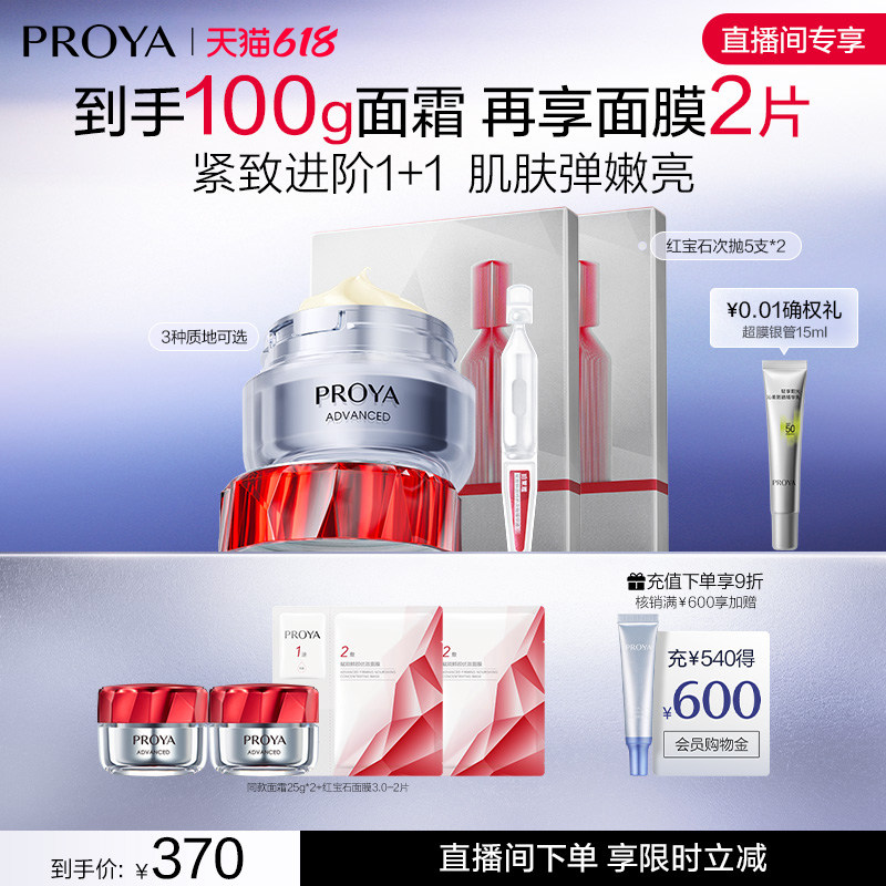 珀莱雅红宝石面霜独家3.0＋次抛精华胜肽抗皱紧致保湿官方正品