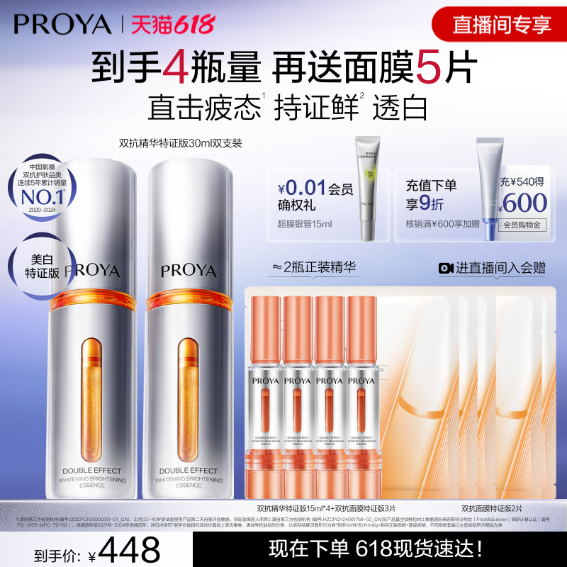 【直播专享】珀莱雅双抗精华特证版美白精华液保湿抗皱面部礼盒