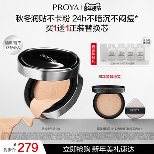 【巴黎合伙人同款】珀莱雅夜气垫bb霜遮瑕控油粉底液持久不脱妆