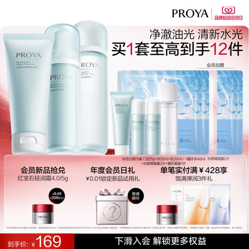 补水保湿 店铺热卖套装