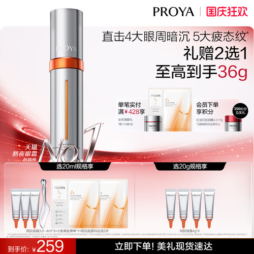 珀莱雅双抗眼霜3.0淡细纹提亮