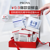 小样体验 正品 会员专享9.9 珀莱雅红宝石面霜水乳源力精华面霜