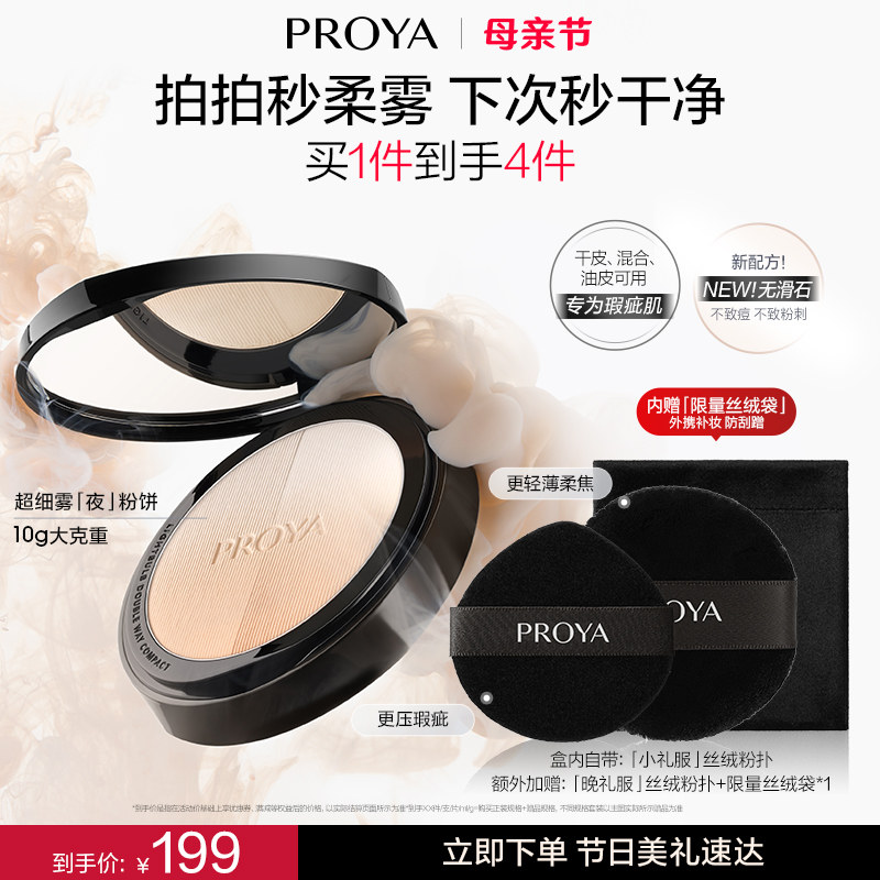 【巴黎合伙人同款】珀莱雅超细雾夜粉饼控油长效持妆遮瑕服帖散粉