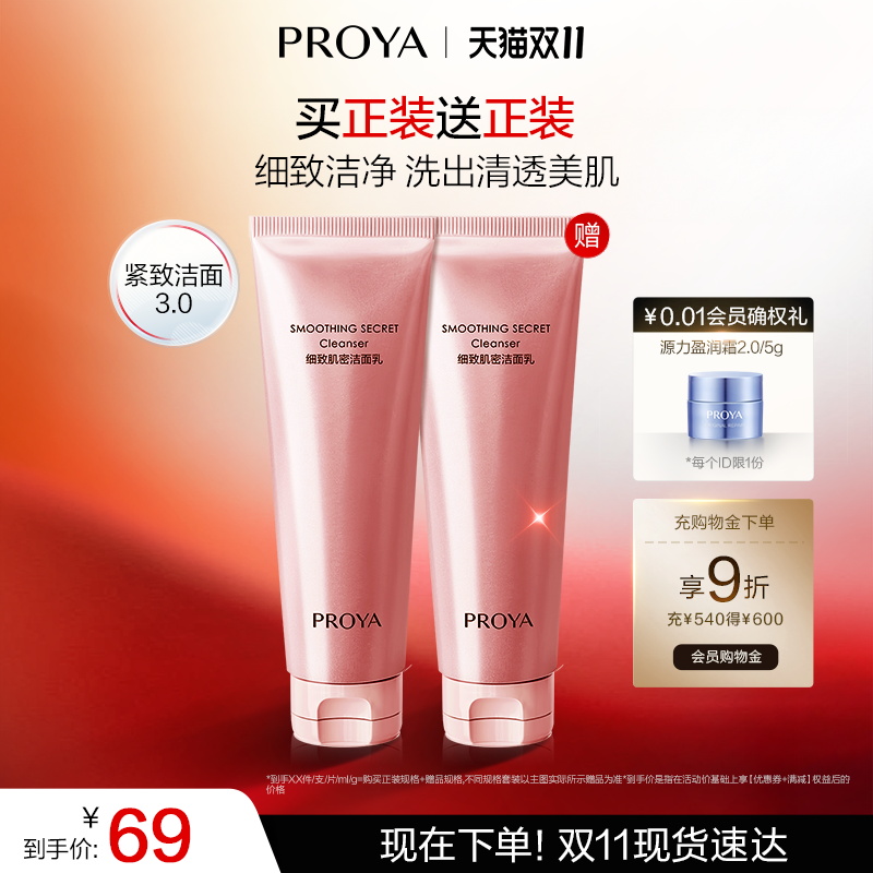 珀莱雅紧致肌密洁面乳