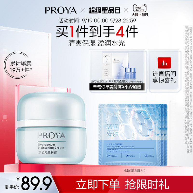 珀莱雅水动力盈润霜补水保湿霜滋润护肤品锁水保湿精华清爽面霜女高性价比高么？