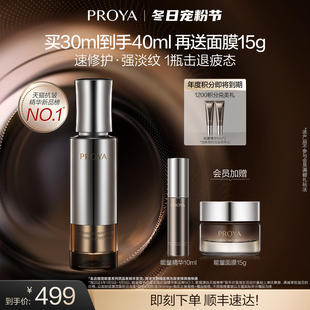 珀莱雅能量精华液抗皱紧致保湿 修护启时集致送礼护肤品官方正品