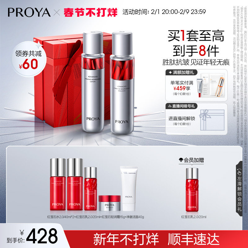 【新年礼物】珀莱雅红宝石水乳套装护肤品紧致抗皱补水保湿化妆品