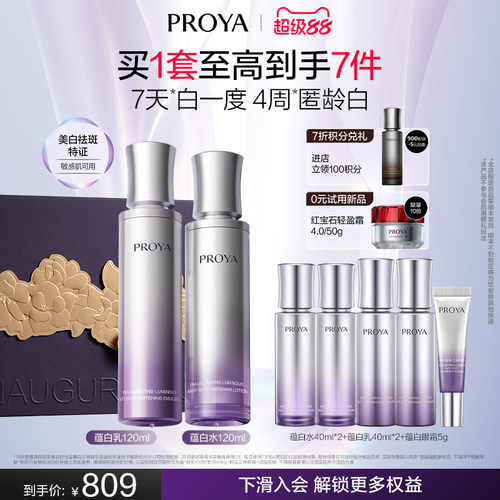 【官方正品】珀莱雅蕴白套装水乳精华眼霜面霜美白保湿淡斑护肤