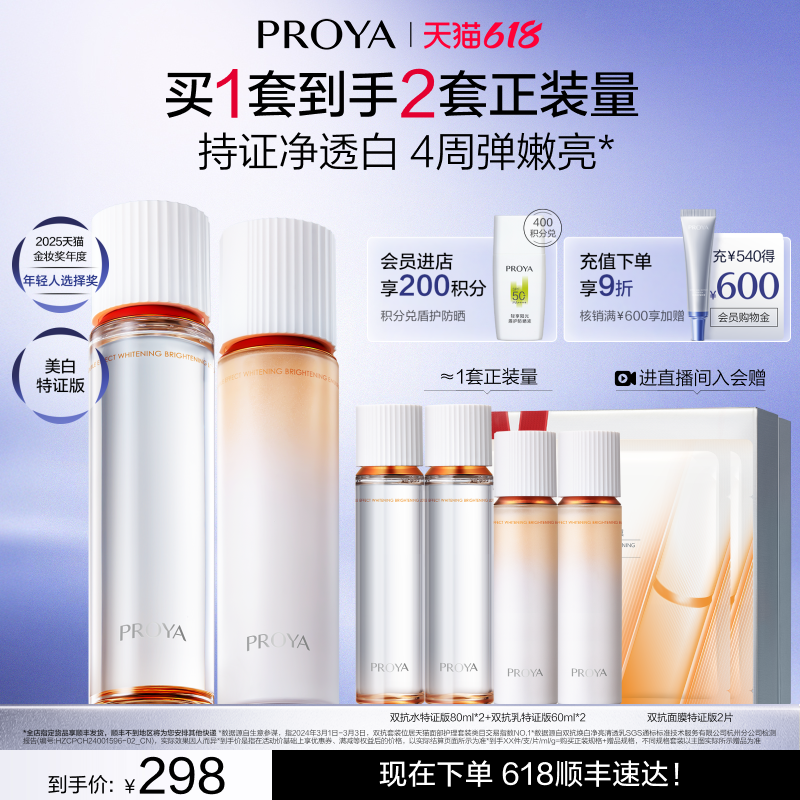 【618现货】珀莱雅双抗精华水乳套装护肤品补水保湿美白紧致礼盒