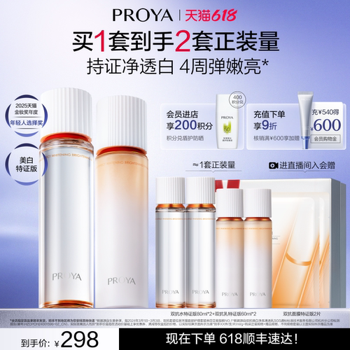 珀莱雅双抗精华水乳套装护肤品补水美白紧致