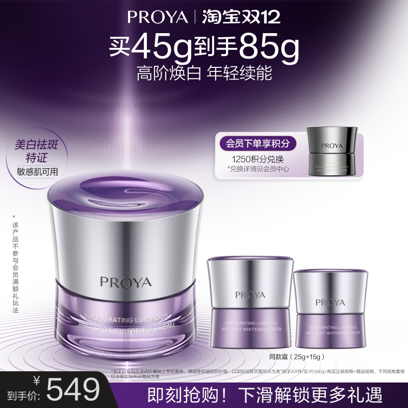 【官方正品】珀莱雅能量蕴白面霜美白保湿紧致提亮肤色启时