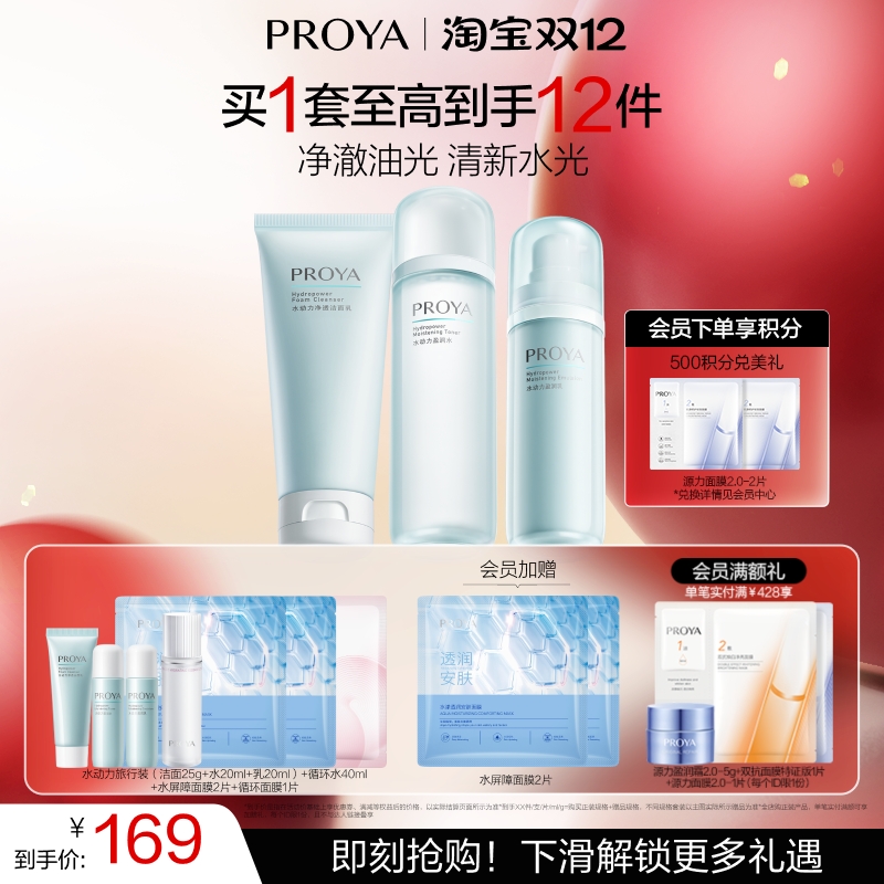 补水保湿 店铺热卖套装