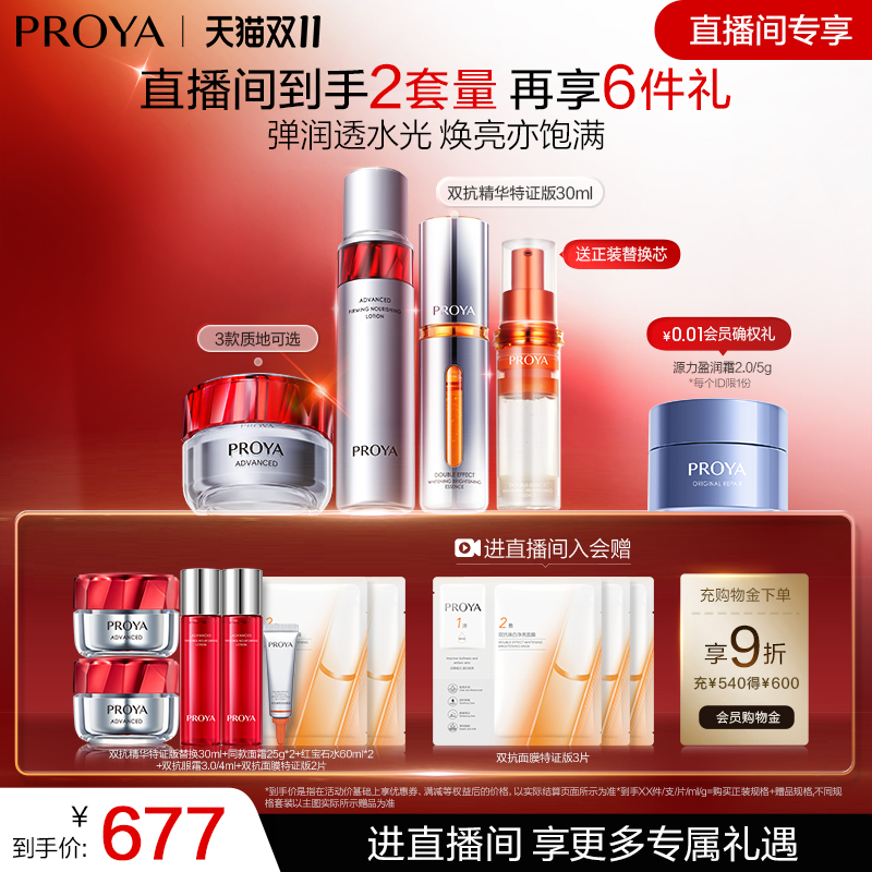 珀莱雅红宝石双抗套装
