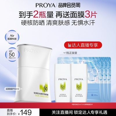 【达人专享】珀莱雅超膜盾护银管防晒SPF50+PA+++