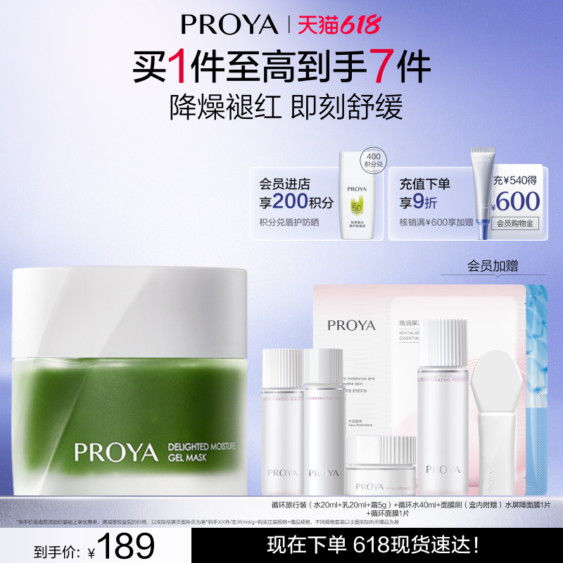 珀莱雅集悦沁润冻膜舒缓修护保湿温和敏感肌涂抹面膜