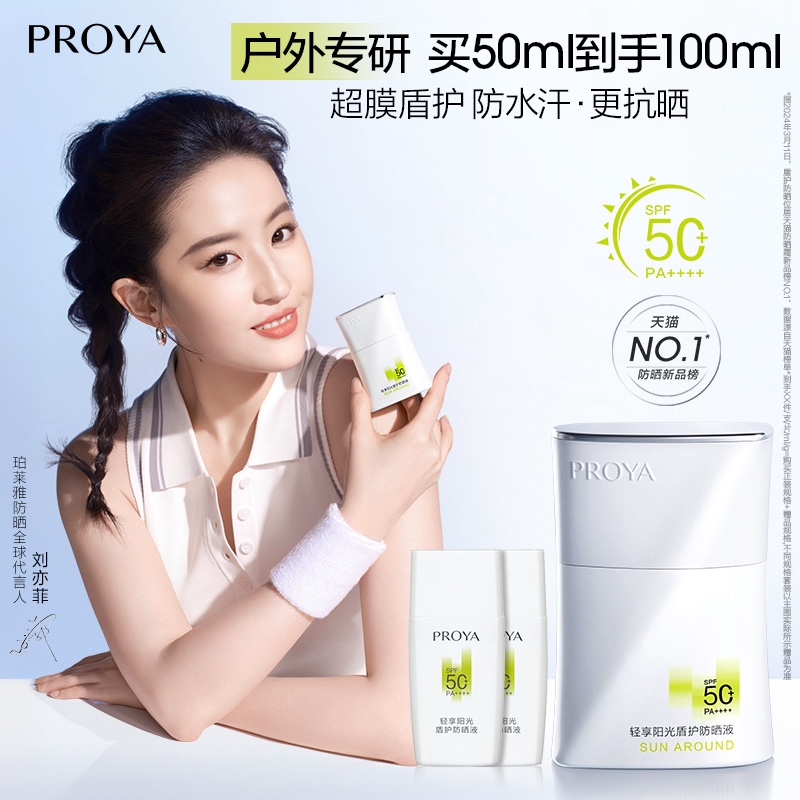 【刘亦菲同款】珀莱雅超膜盾护防晒霜SPF50+防水防汗户外