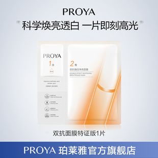 順手買一件 珀萊雅雙抗面膜1片