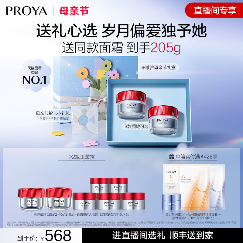 【母亲节礼物】珀莱雅红宝石面霜3.0双环肽胜肽抗皱紧致饱满淡纹