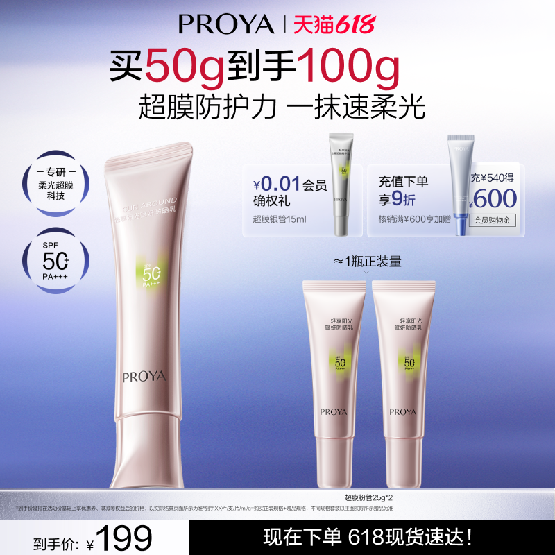 【618现货】珀莱雅超膜粉管赋妍防晒乳霜高倍隔离修颜妆前乳通勤