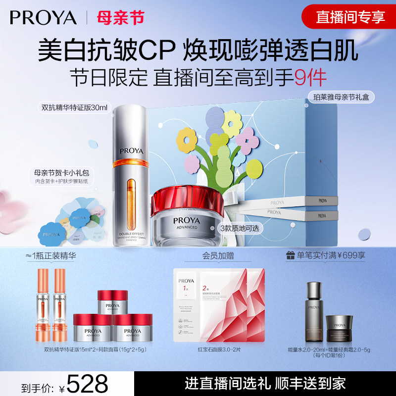 【官方正品】珀莱雅双抗精华+红宝石面霜透亮CP护肤套装