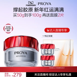 【达人专享年货节】珀莱雅红宝石面霜3.0双环肽抗皱紧致