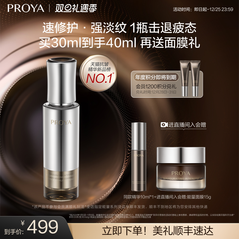 珀莱雅能量精华液抗皱紧致保湿修护启时集致送礼