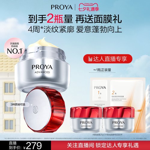 【达人直播】珀莱雅红宝石面霜3.0双环肽抗皱紧致