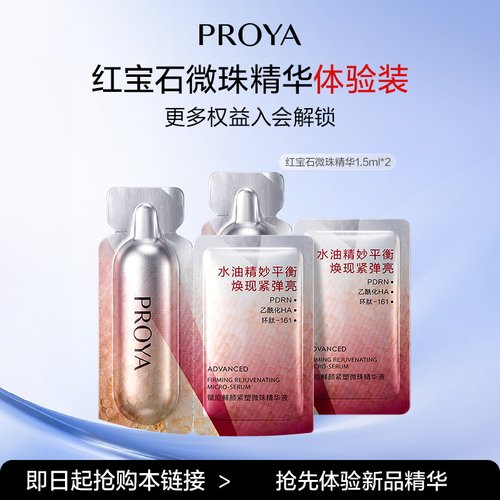 【会员新品抢先试】珀莱雅微珠精华1.5ml*2