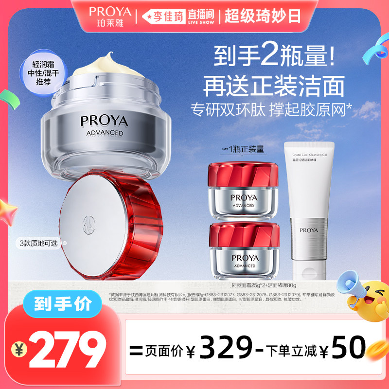 【李佳琦直播间超级琦妙日】珀莱雅红宝石面霜3.0抗皱紧致