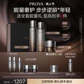 珀莱雅能量套装 情人节礼物 水乳眼霜面霜精华檀能因礼盒送礼