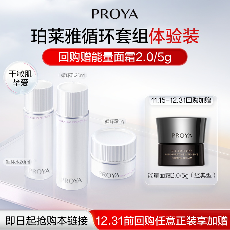 珀莱雅保湿修护水乳霜