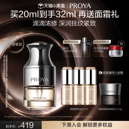 珀莱雅能量精华油修护抗皱紧致
