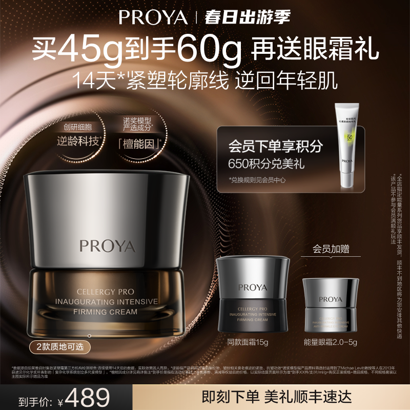 【重磅新品】珀莱雅能量面霜油霜檀能因抗皱紧致修护保湿送礼