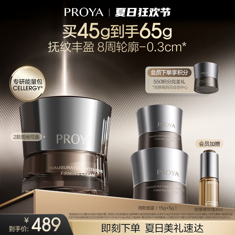 珀莱雅能量面霜抗皱紧致提拉淡纹修护保湿滋润礼盒