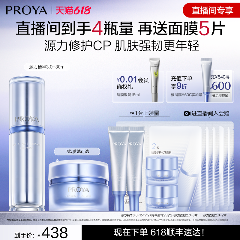珀莱雅王牌星品CP源力精华面霜