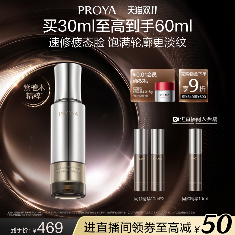 【双11现货】珀莱雅能量精华液抗皱紧致保湿修护启时集致护肤