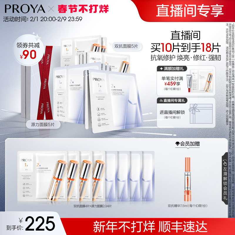 【直播专享】珀莱雅双抗面膜套装秋冬补水保湿抗氧提亮抗皱舒缓