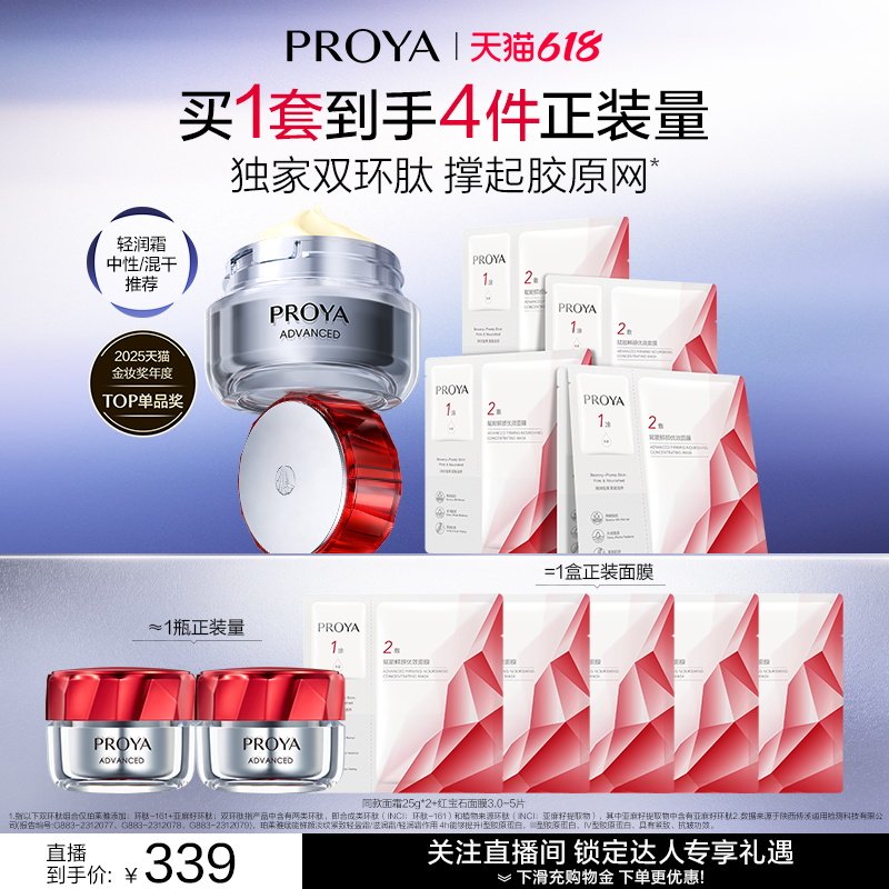 【达人直播】珀莱雅红宝石面霜3.0双环肽抗皱紧致
