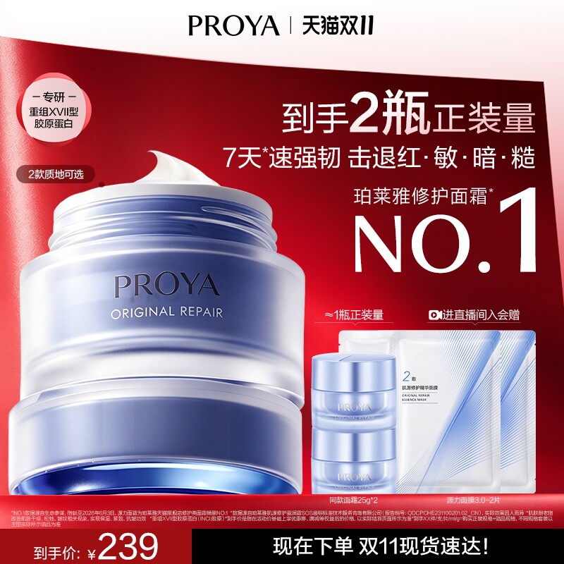 【双11抢先购】珀莱雅源力面霜2.0修护舒缓紧致官方正品旗舰店