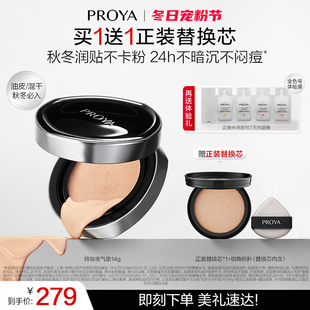 珀莱雅夜气垫bb霜遮瑕控油粉底液持久不脱妆 巴黎合伙人同款